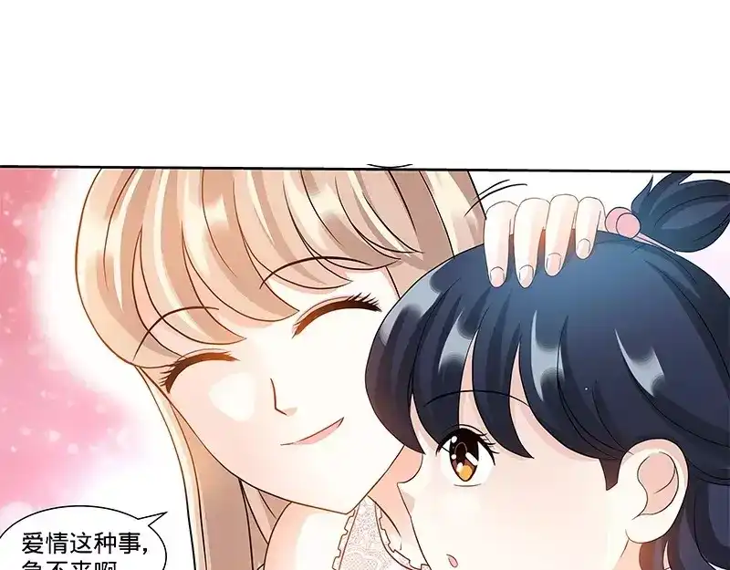 《纯情丫头休想逃》第110话 最佳助攻团下 第23页