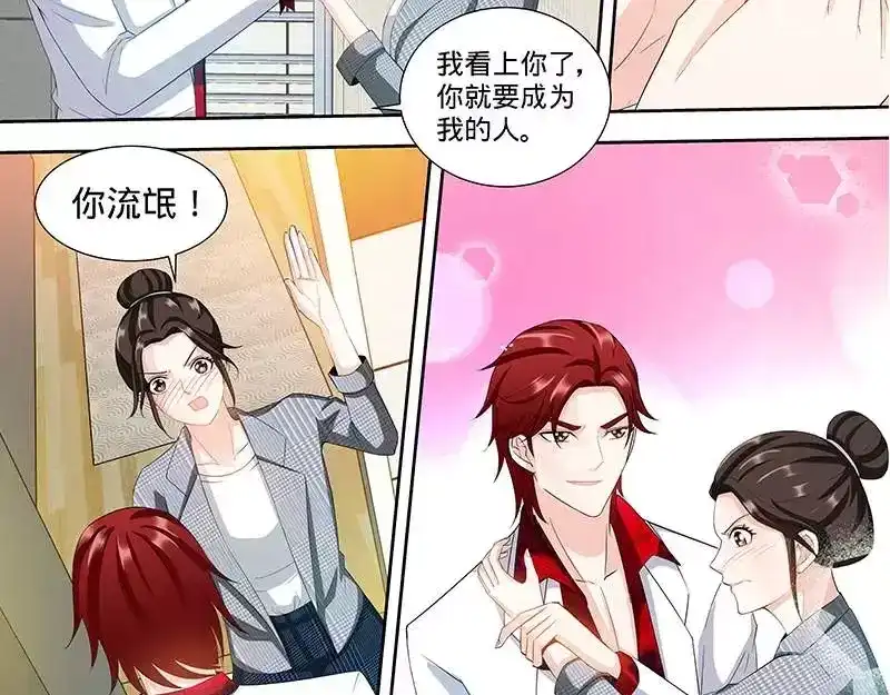 《纯情丫头休想逃》第110话 最佳助攻团下 第19页
