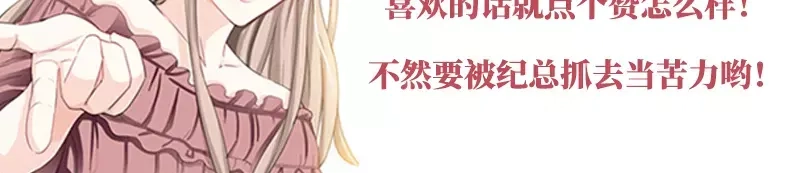 《纯情丫头休想逃》第110话 最佳助攻团下 第41页
