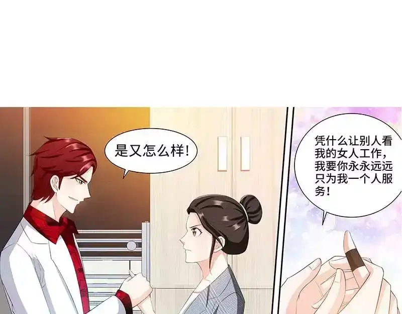 《纯情丫头休想逃》第110话 最佳助攻团下 第18页