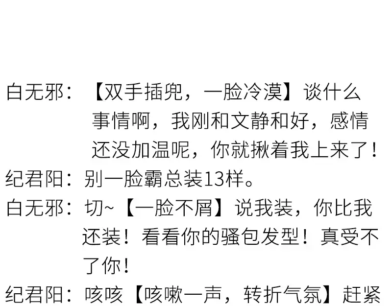 《纯情丫头休想逃》第110话 最佳助攻团下 第39页