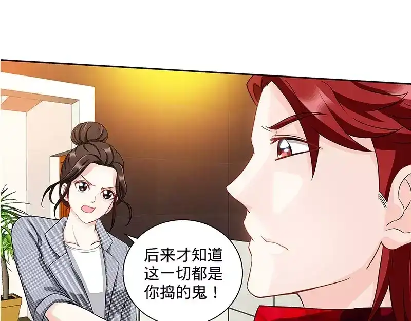 《纯情丫头休想逃》第110话 最佳助攻团下 第16页