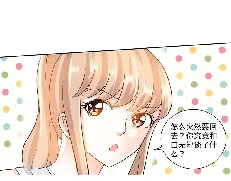 《纯情丫头休想逃》第111话 准备收网 第27页