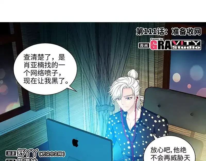 《纯情丫头休想逃》第111话 准备收网 第6页