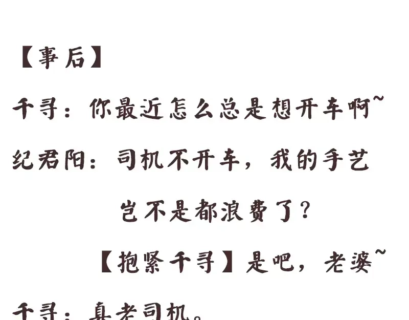 《纯情丫头休想逃》第111话 准备收网 第43页