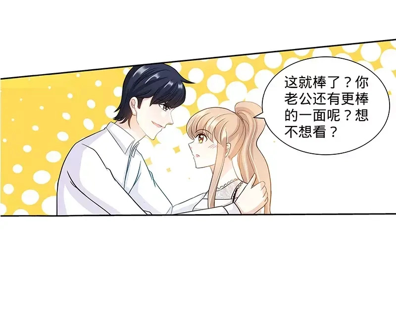 《纯情丫头休想逃》第111话 准备收网 第35页