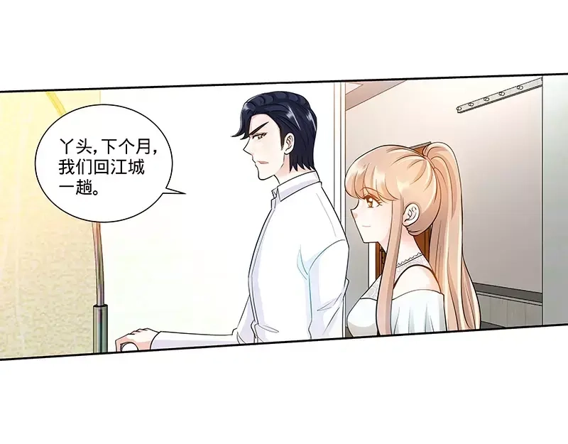 《纯情丫头休想逃》第111话 准备收网 第25页