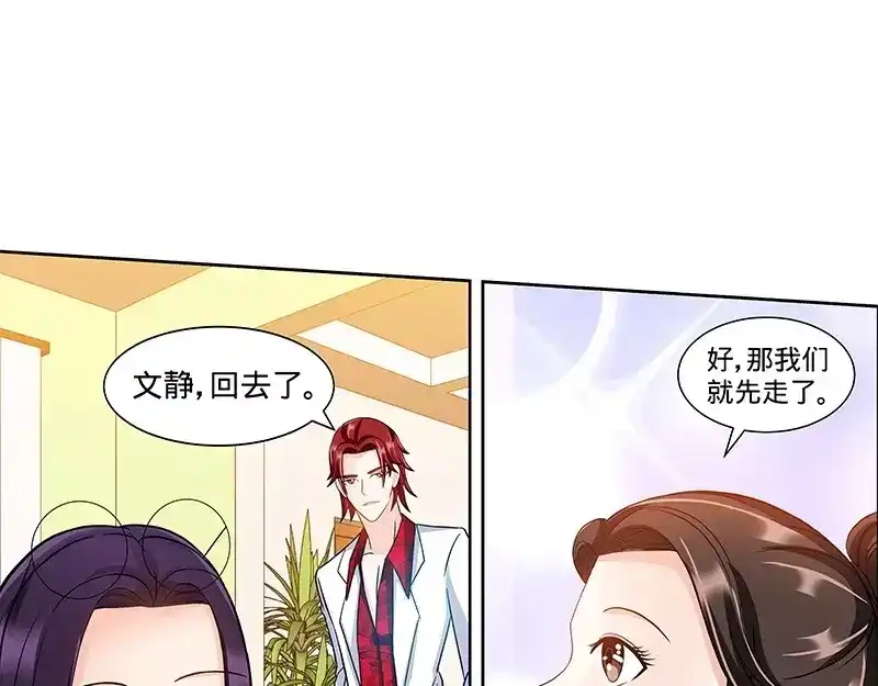 《纯情丫头休想逃》第111话 准备收网 第12页