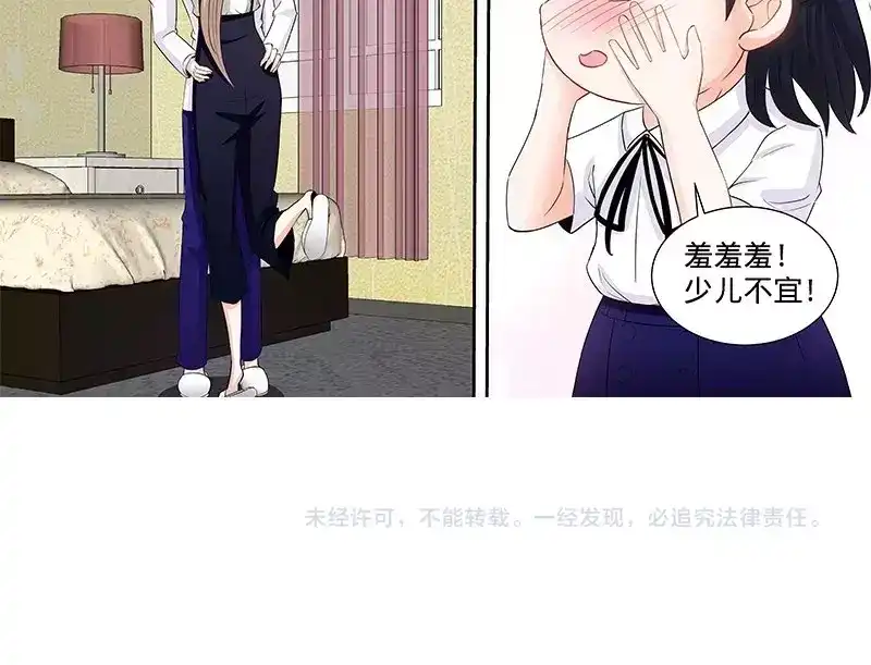 《纯情丫头休想逃》第111话 准备收网 第42页