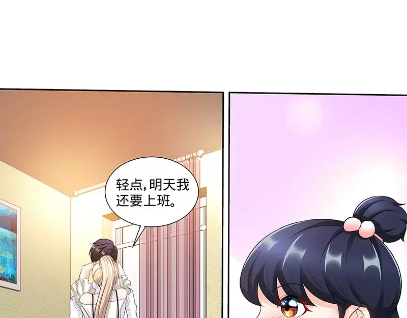 《纯情丫头休想逃》第111话 准备收网 第41页