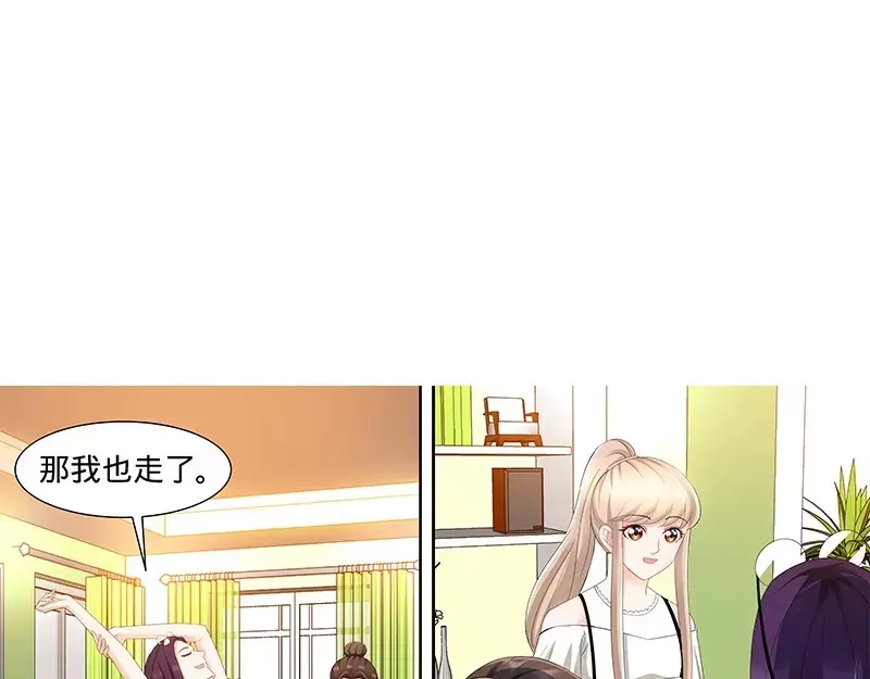 《纯情丫头休想逃》第111话 准备收网 第14页