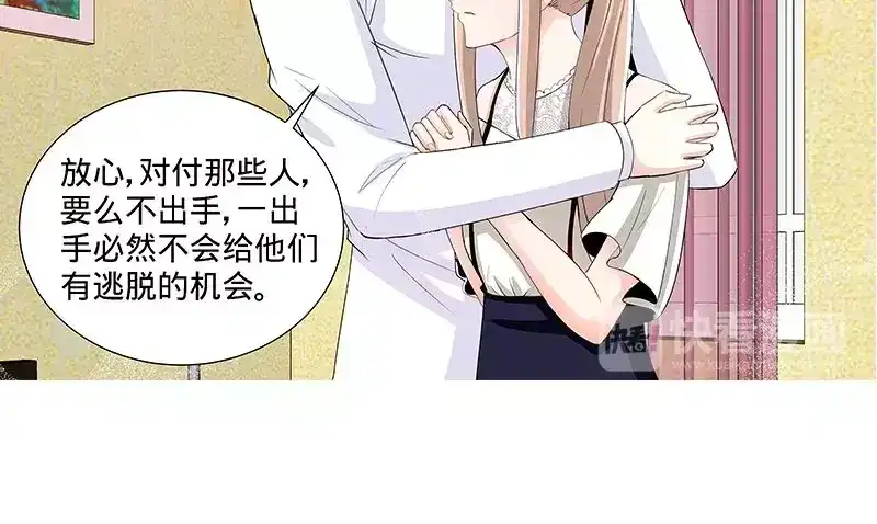 《纯情丫头休想逃》第111话 准备收网 第32页