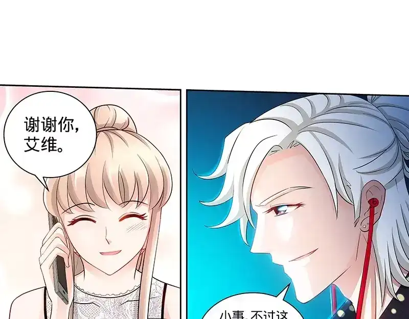 《纯情丫头休想逃》第111话 准备收网 第8页
