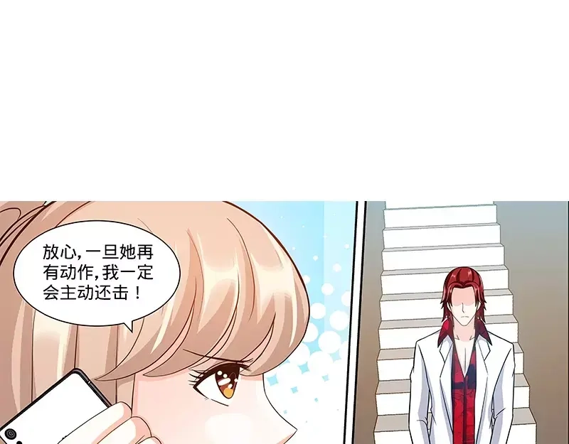 《纯情丫头休想逃》第111话 准备收网 第10页