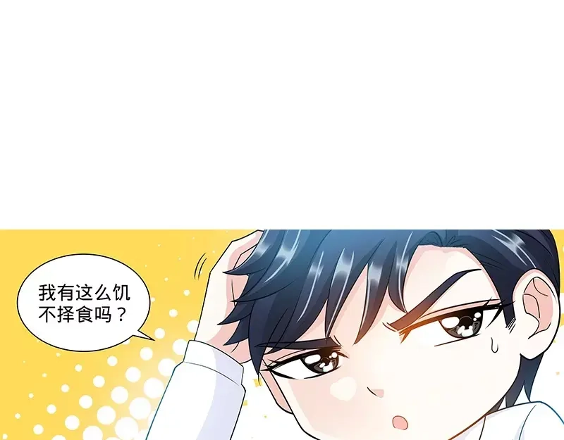 《纯情丫头休想逃》第111话 准备收网 第23页