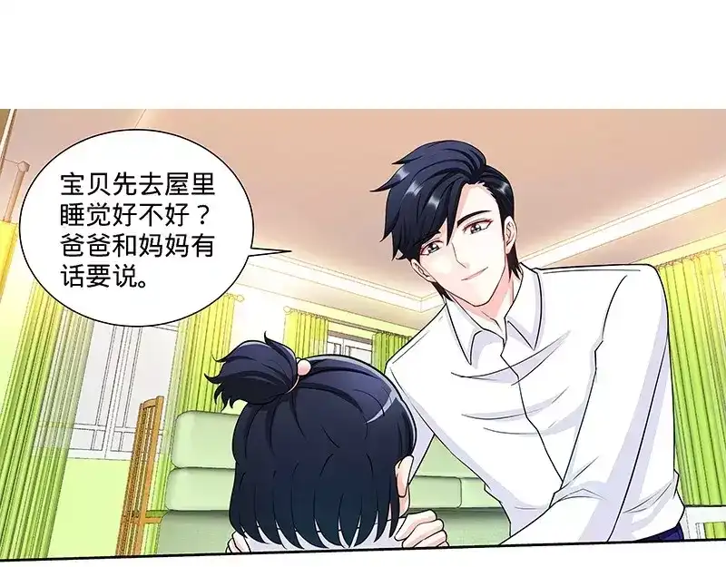 《纯情丫头休想逃》第111话 准备收网 第18页