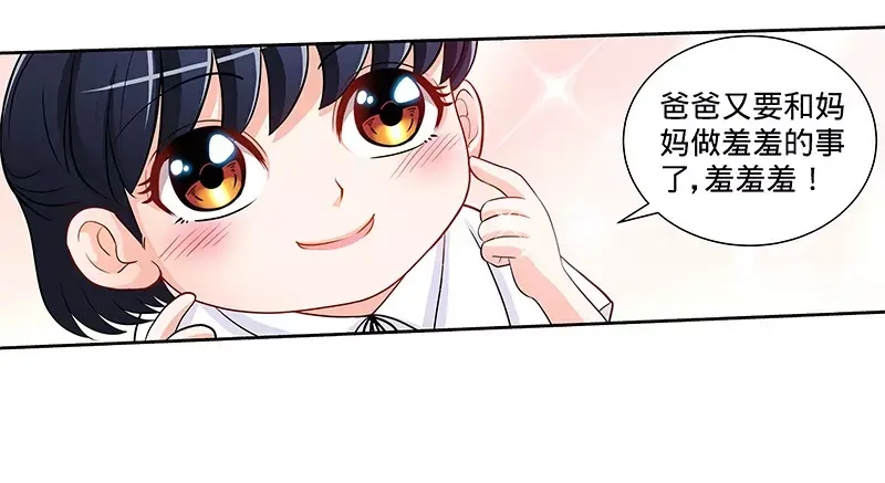 《纯情丫头休想逃》第111话 准备收网 第20页