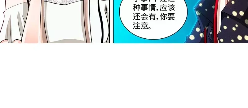 《纯情丫头休想逃》第111话 准备收网 第9页