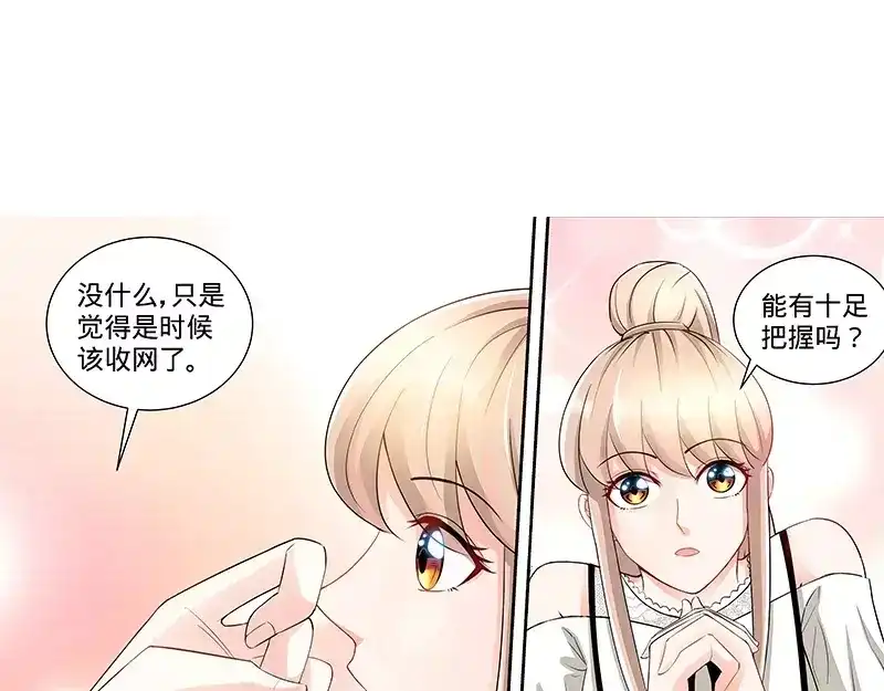 《纯情丫头休想逃》第111话 准备收网 第29页