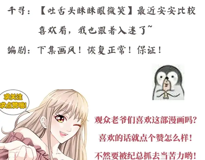 《纯情丫头休想逃》第112话 名侦探千寻 第41页