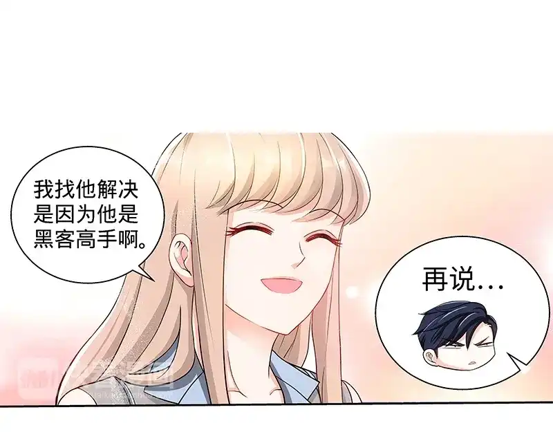 《纯情丫头休想逃》第112话 名侦探千寻 第13页