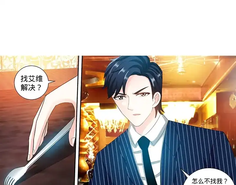 《纯情丫头休想逃》第112话 名侦探千寻 第9页