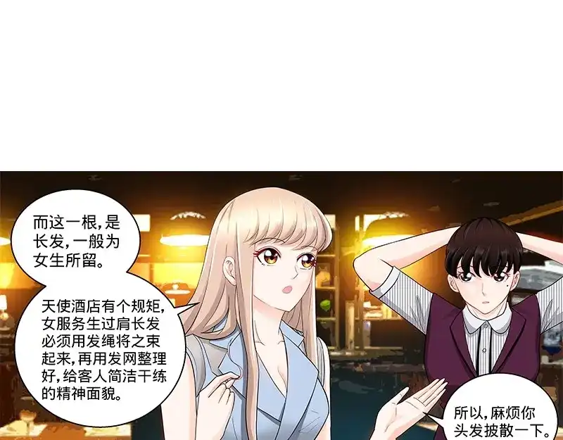 《纯情丫头休想逃》第112话 名侦探千寻 第35页