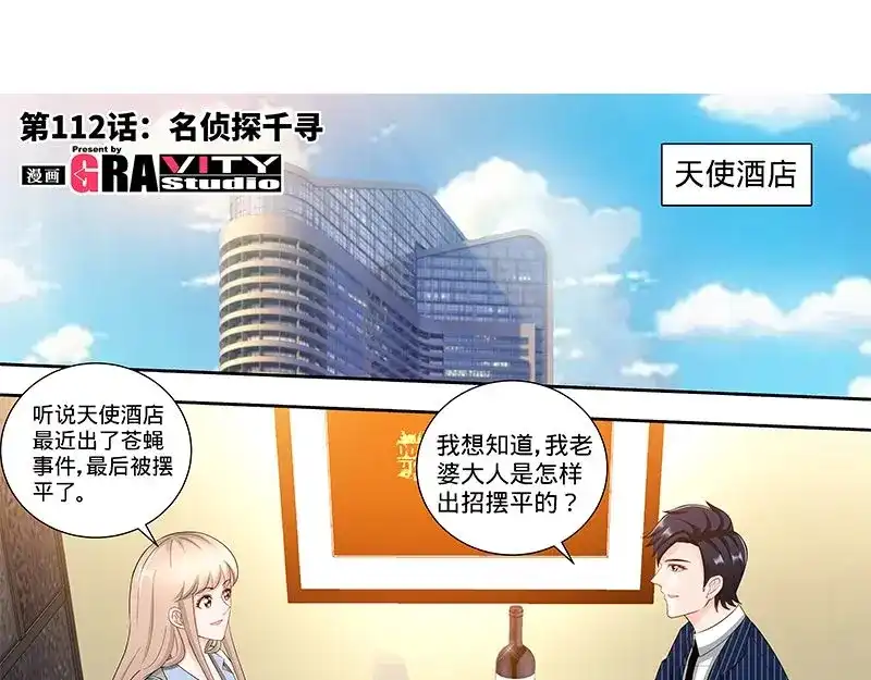 《纯情丫头休想逃》第112话 名侦探千寻 第5页