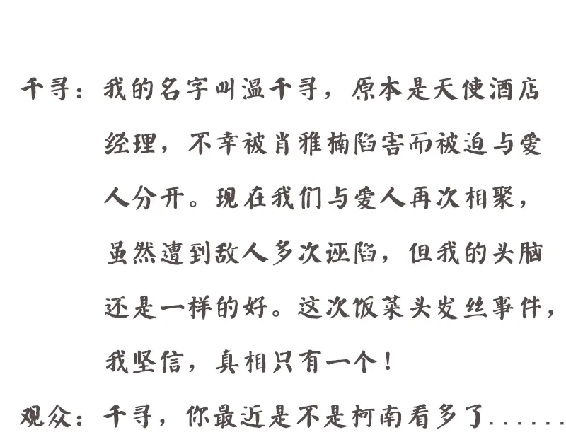 《纯情丫头休想逃》第112话 名侦探千寻 第40页