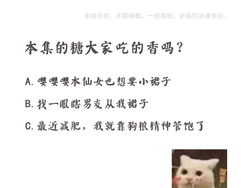 《纯情丫头休想逃》第113话 喜欢且珍惜着 第36页