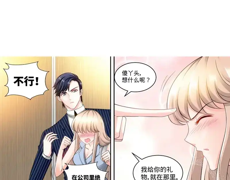 《纯情丫头休想逃》第113话 喜欢且珍惜着 第25页