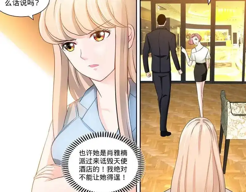 《纯情丫头休想逃》第113话 喜欢且珍惜着 第7页
