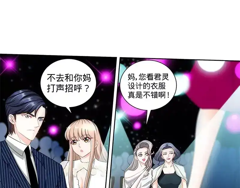 《纯情丫头休想逃》第114话 意外惊喜 第8页