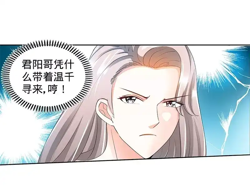 《纯情丫头休想逃》第114话 意外惊喜 第12页