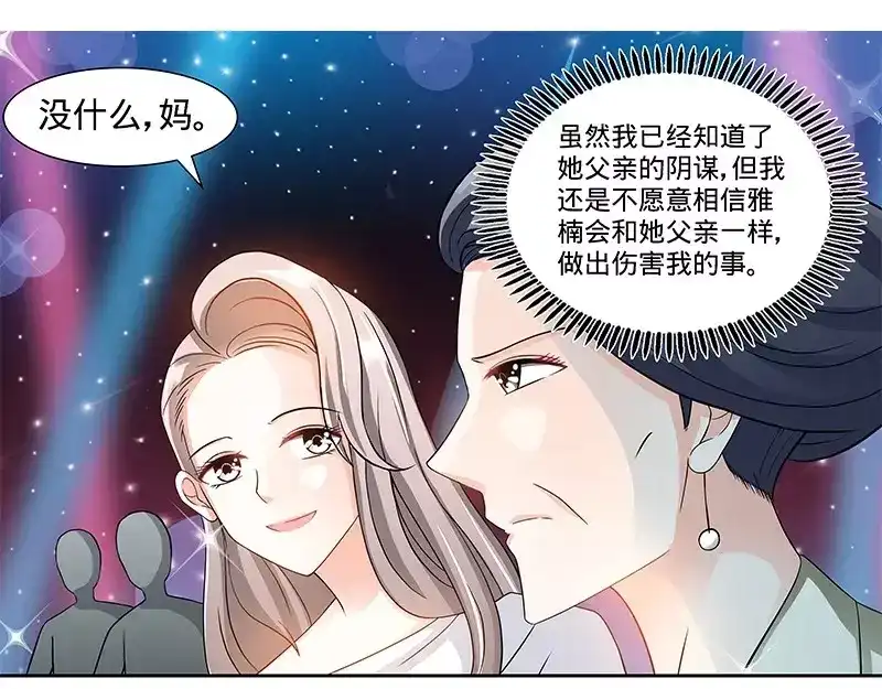 《纯情丫头休想逃》第114话 意外惊喜 第16页