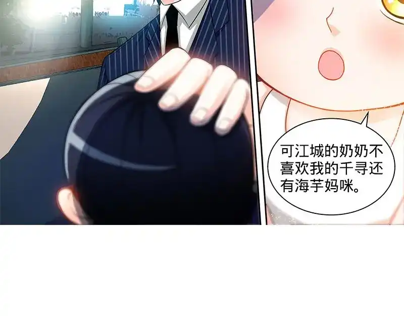 《纯情丫头休想逃》第115话 决定回江城 第21页