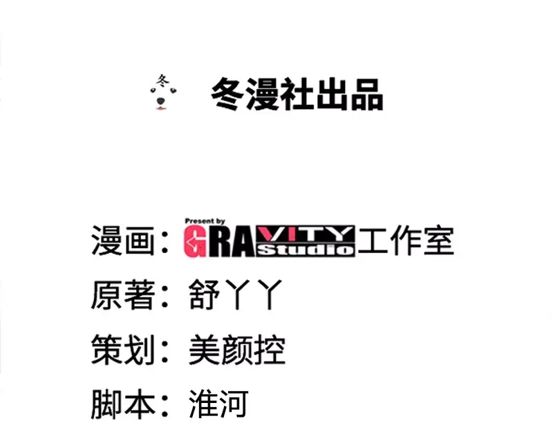 《纯情丫头休想逃》第115话 决定回江城 第4页