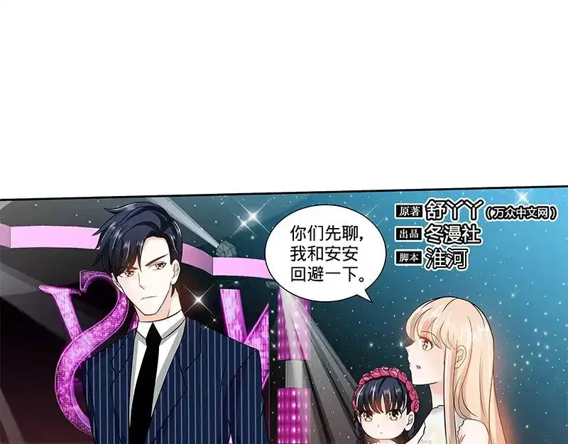 《纯情丫头休想逃》第115话 决定回江城 第8页