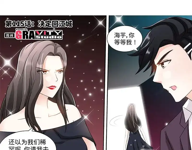 《纯情丫头休想逃》第115话 决定回江城 第6页