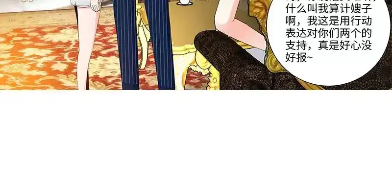 《纯情丫头休想逃》第116话 加斯东的婚纱 第9页