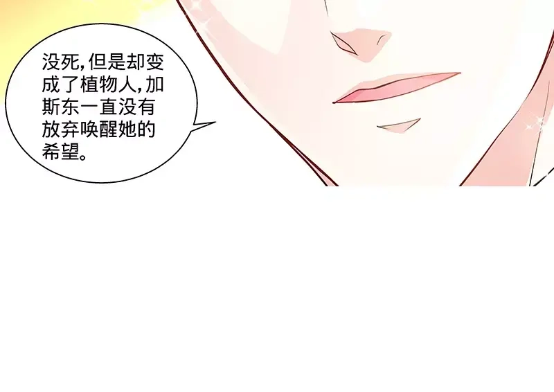《纯情丫头休想逃》第116话 加斯东的婚纱 第21页