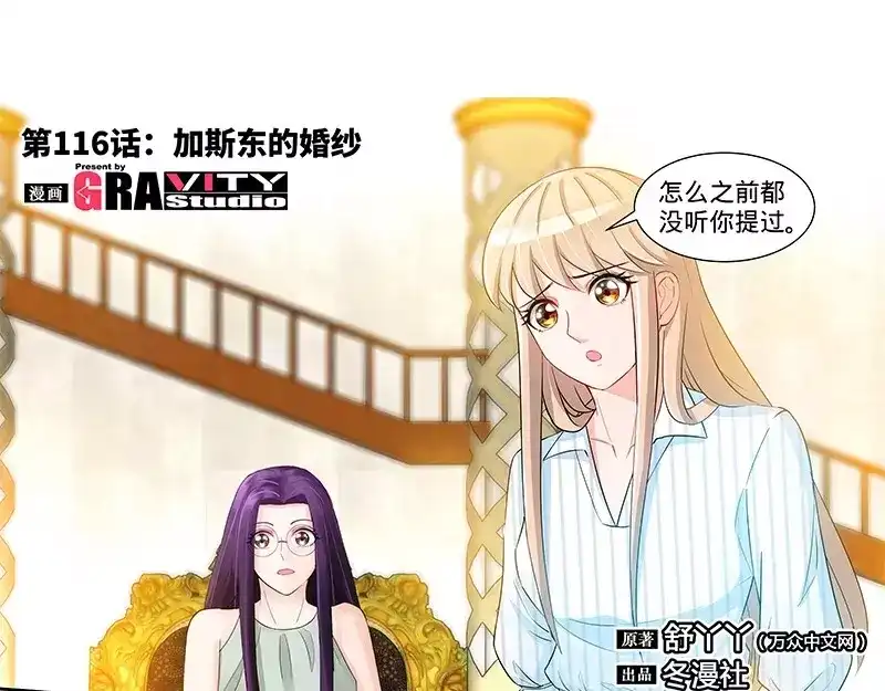《纯情丫头休想逃》第116话 加斯东的婚纱 第6页