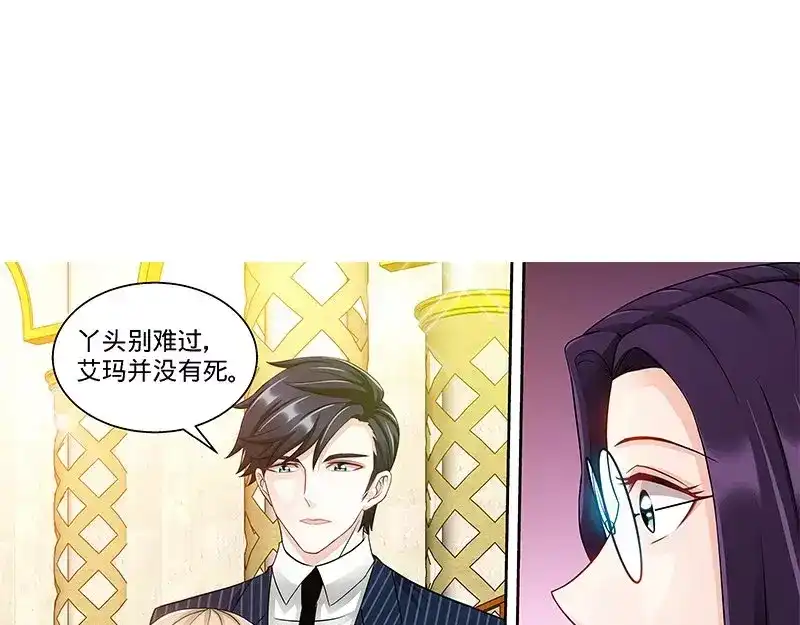《纯情丫头休想逃》第116话 加斯东的婚纱 第18页