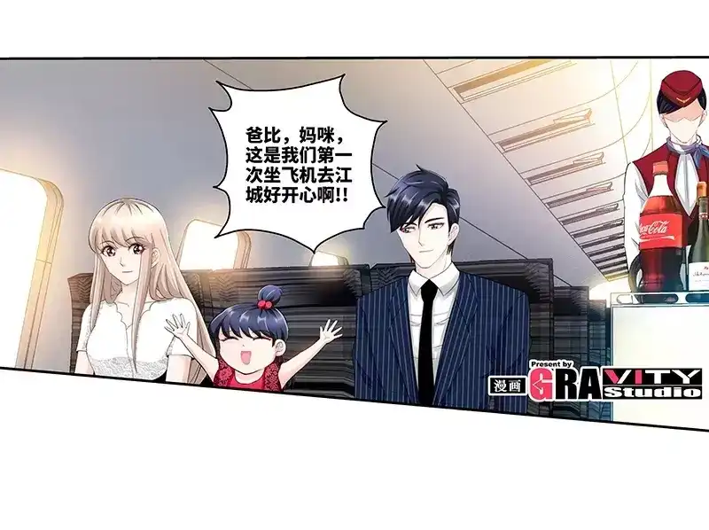 《纯情丫头休想逃》第117话 飞机遇事 第8页