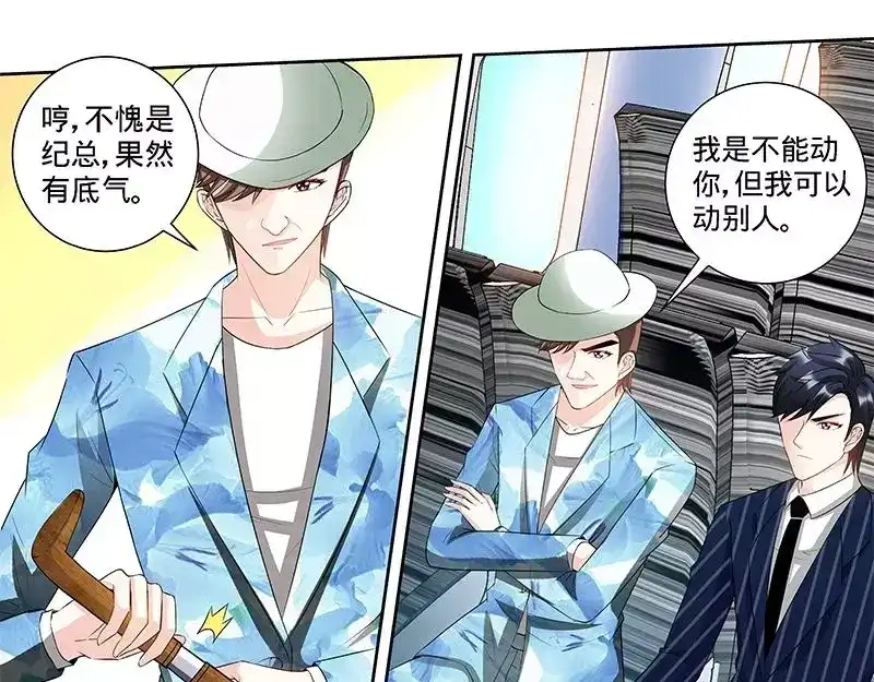 《纯情丫头休想逃》第118话 危机升级 第29页