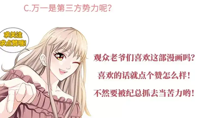 《纯情丫头休想逃》第118话 危机升级 第47页