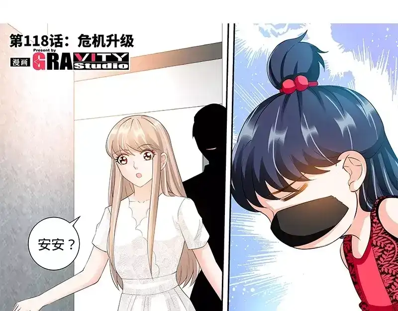 《纯情丫头休想逃》第118话 危机升级 第6页