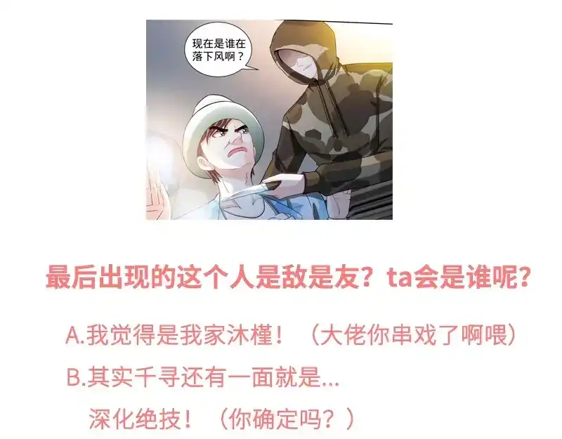 《纯情丫头休想逃》第118话 危机升级 第46页