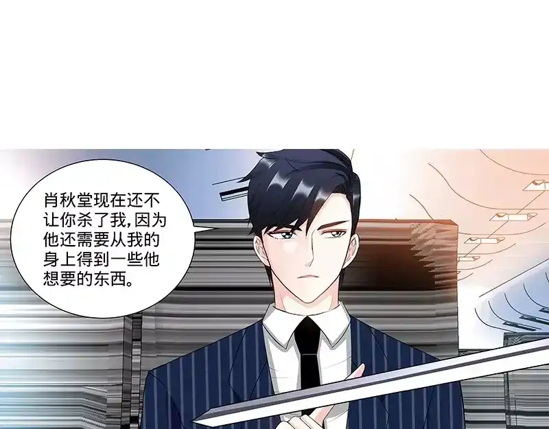 《纯情丫头休想逃》第118话 危机升级 第27页