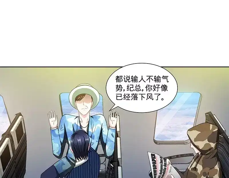 《纯情丫头休想逃》第118话 危机升级 第39页